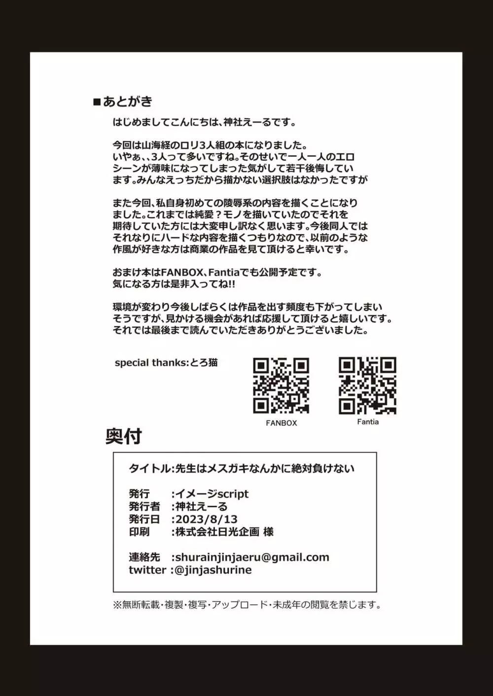 先生はメスガキなんかに絶対負けない - page31
