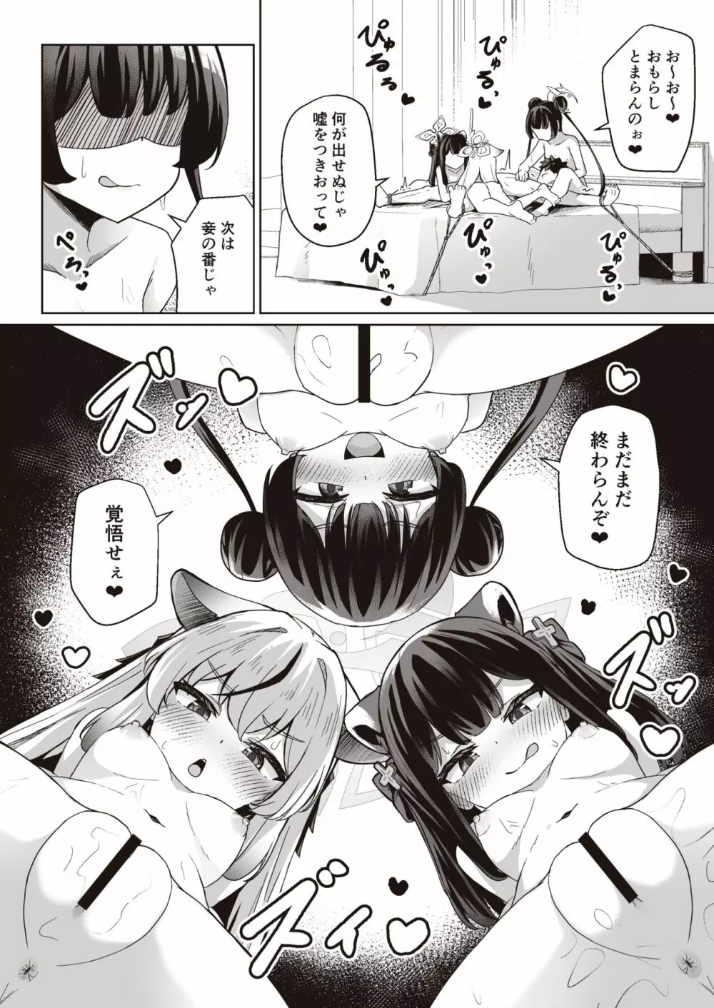 先生はメスガキなんかに絶対負けない - page6