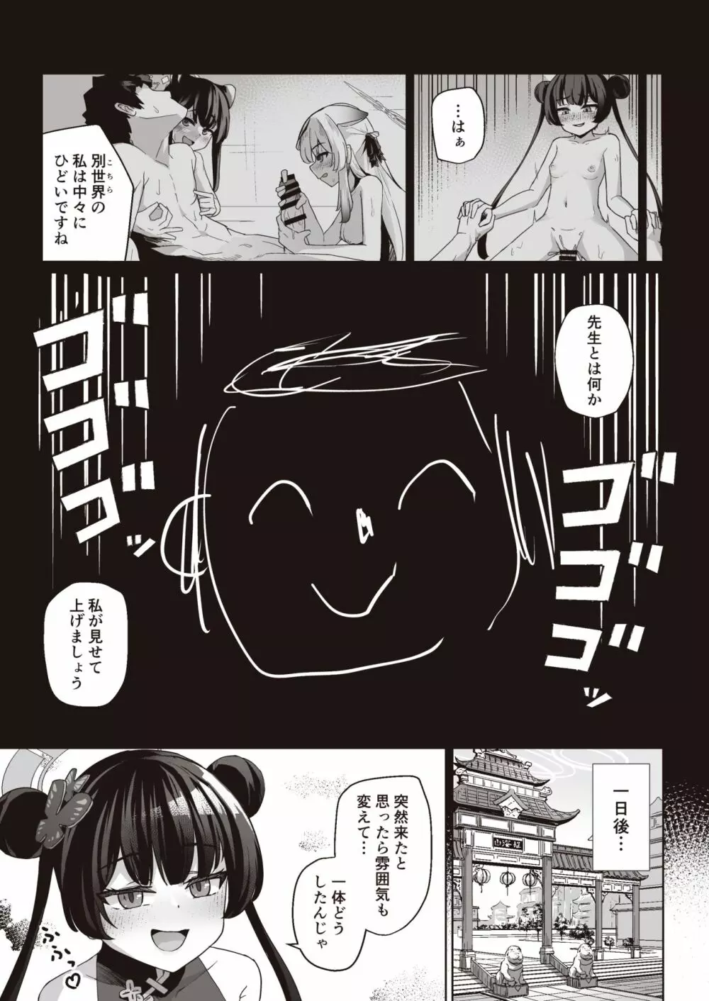 先生はメスガキなんかに絶対負けない - page7