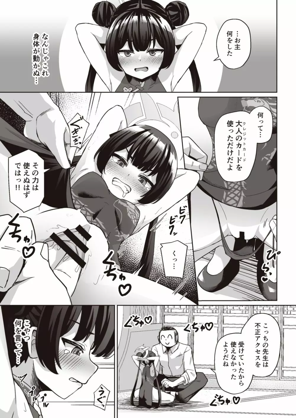 先生はメスガキなんかに絶対負けない - page9