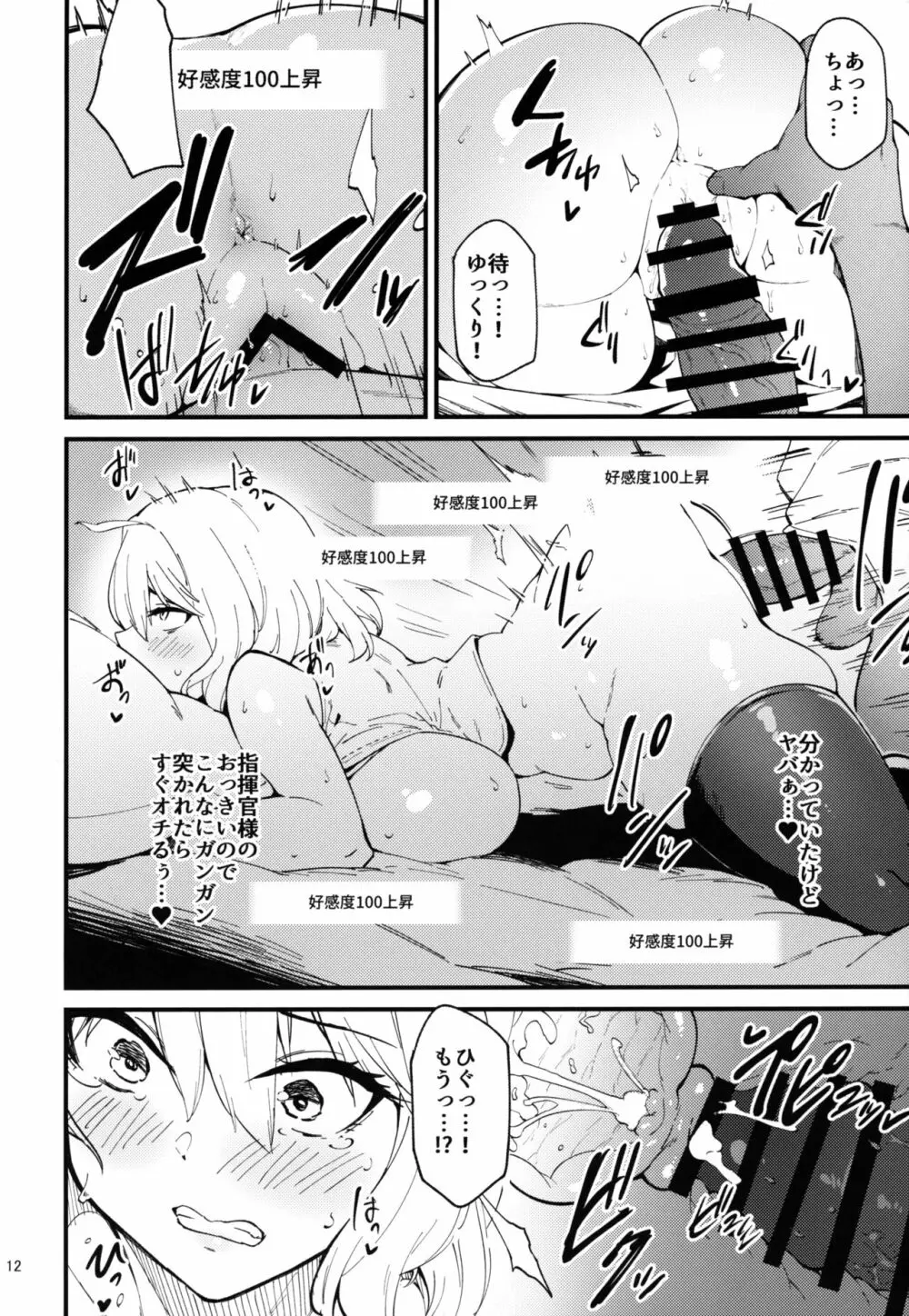 好感度バグってる - page11
