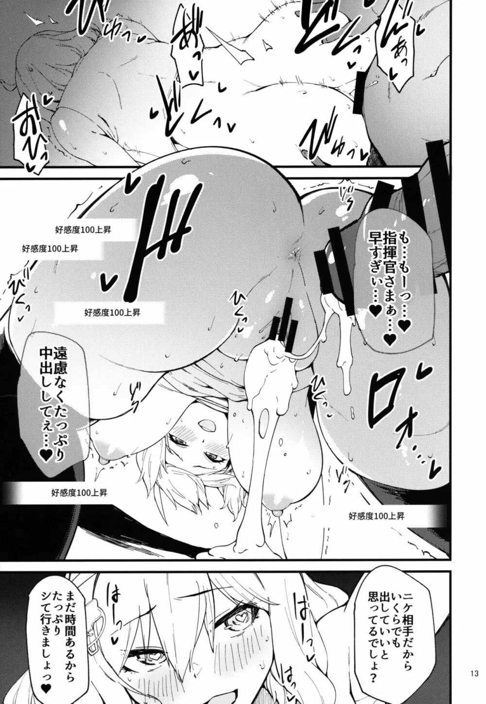 好感度バグってる - page12