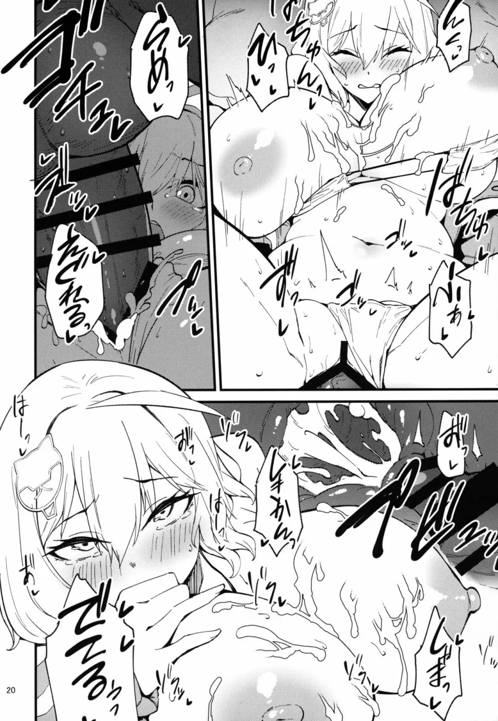 好感度バグってる - page19
