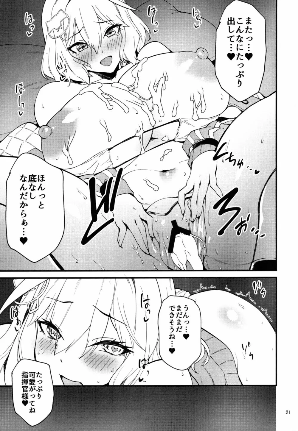 好感度バグってる - page20