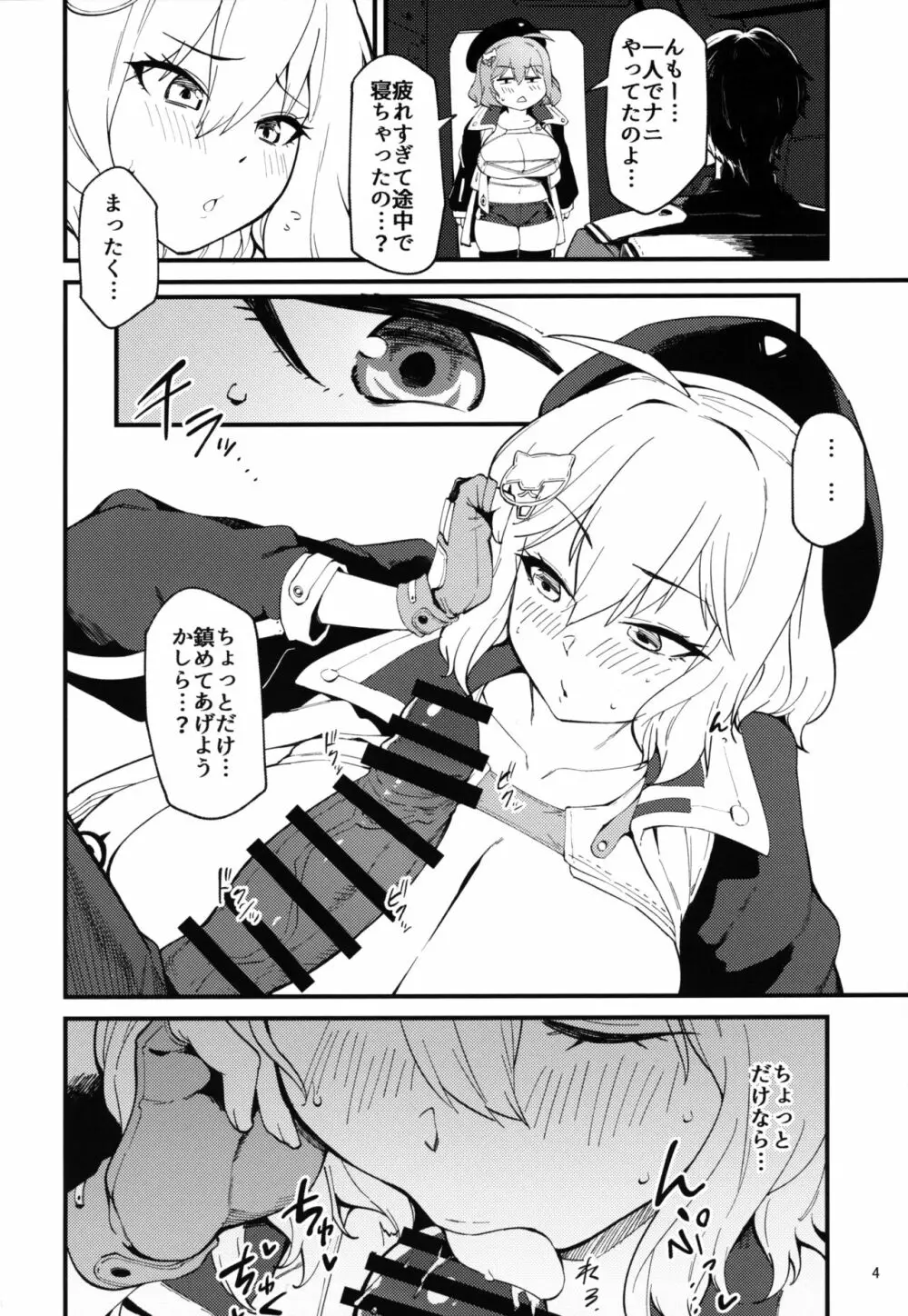 好感度バグってる - page3