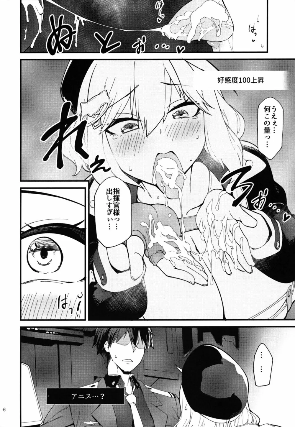 好感度バグってる - page5