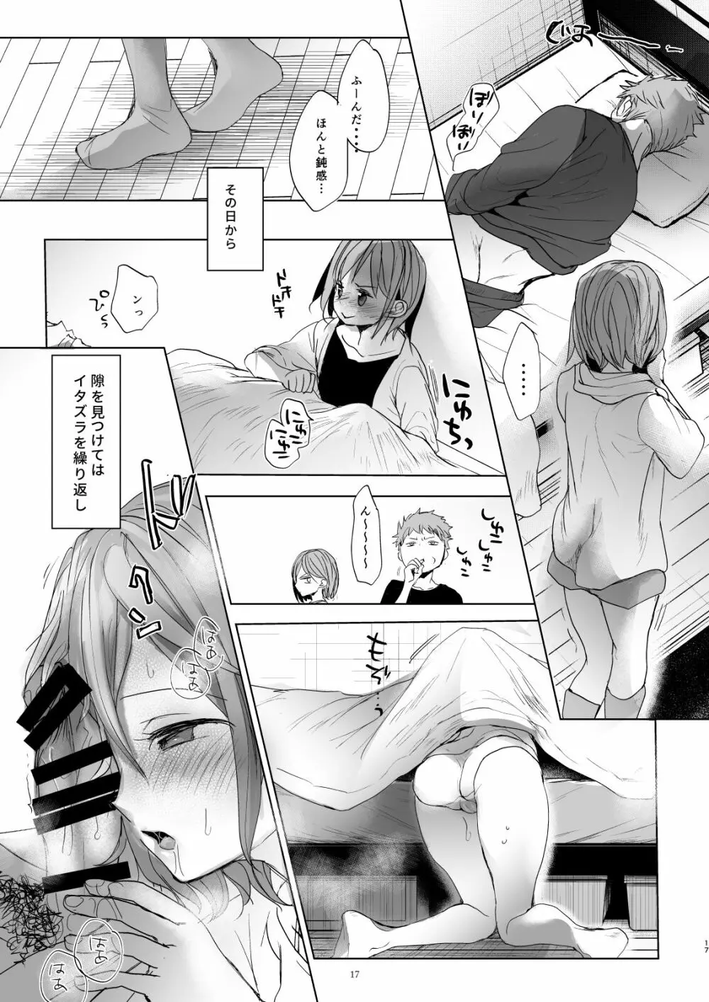 わたしと兄の日常 5 - page16