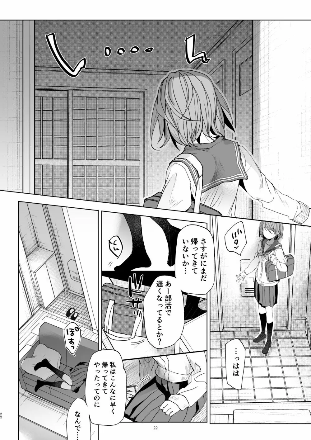 わたしと兄の日常 5 - page21