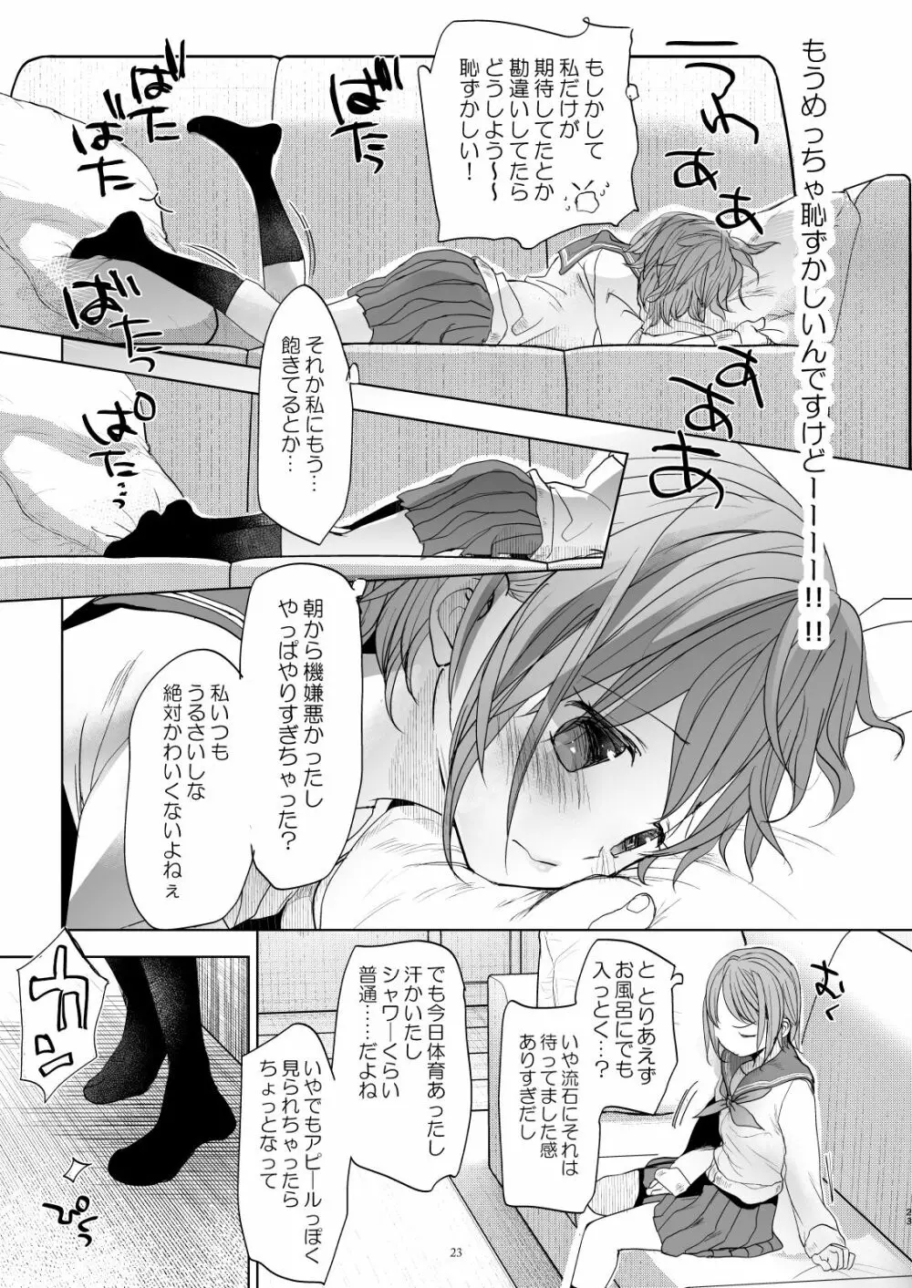 わたしと兄の日常 5 - page22