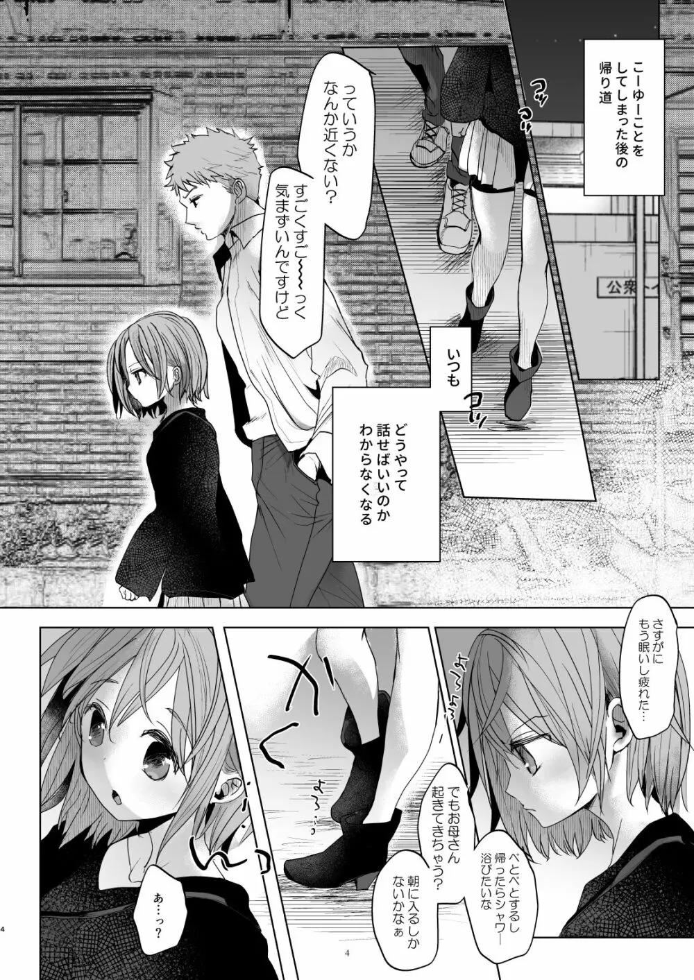 わたしと兄の日常 5 - page3