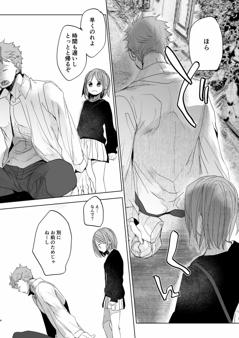 わたしと兄の日常 5 - page5