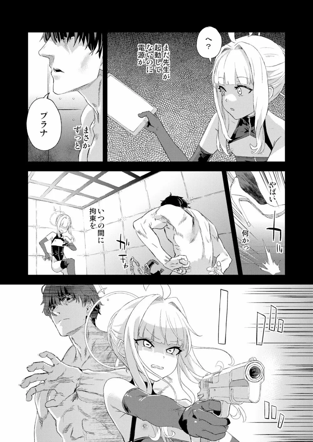 超人VERSUS - page20