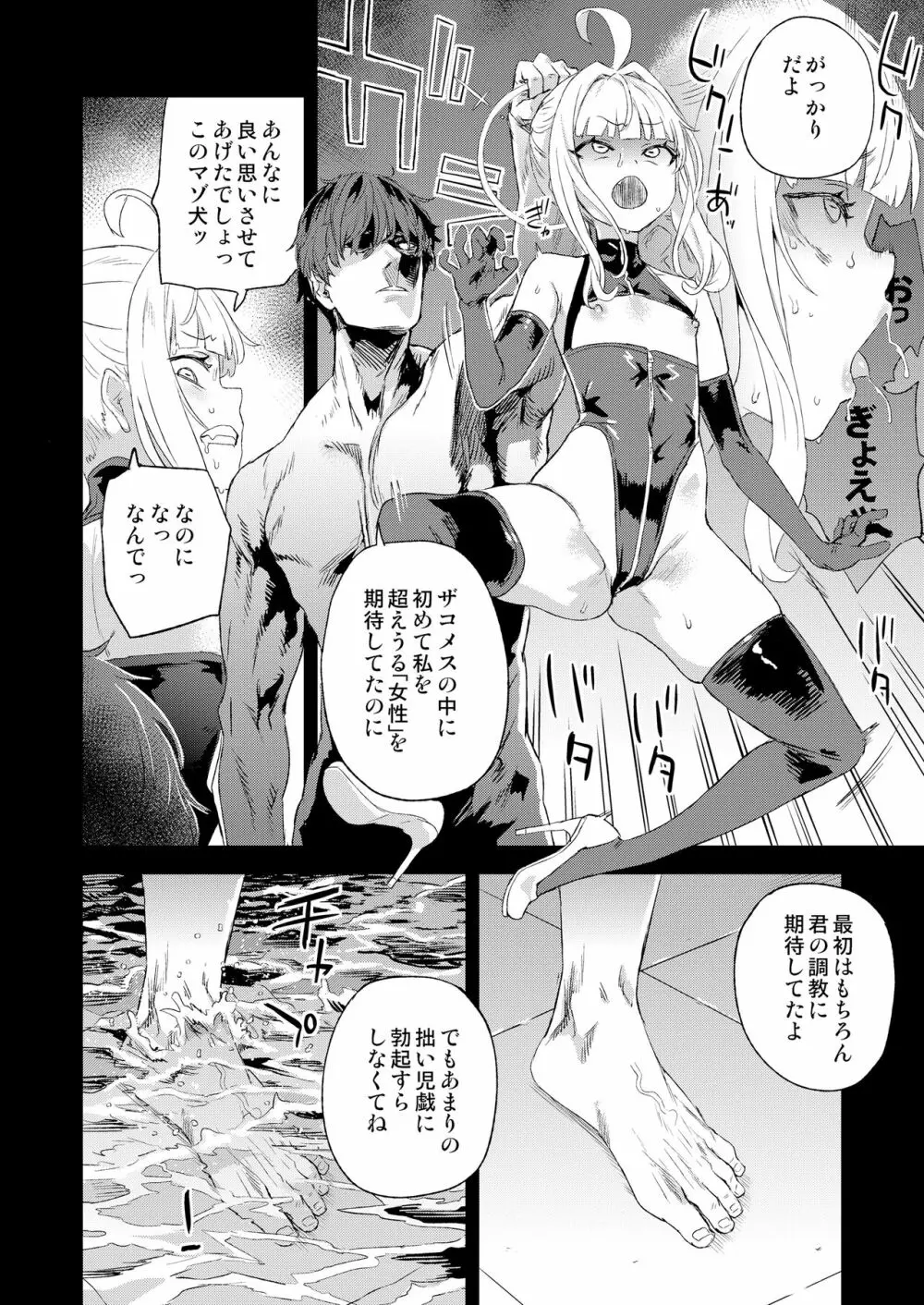 超人VERSUS - page21