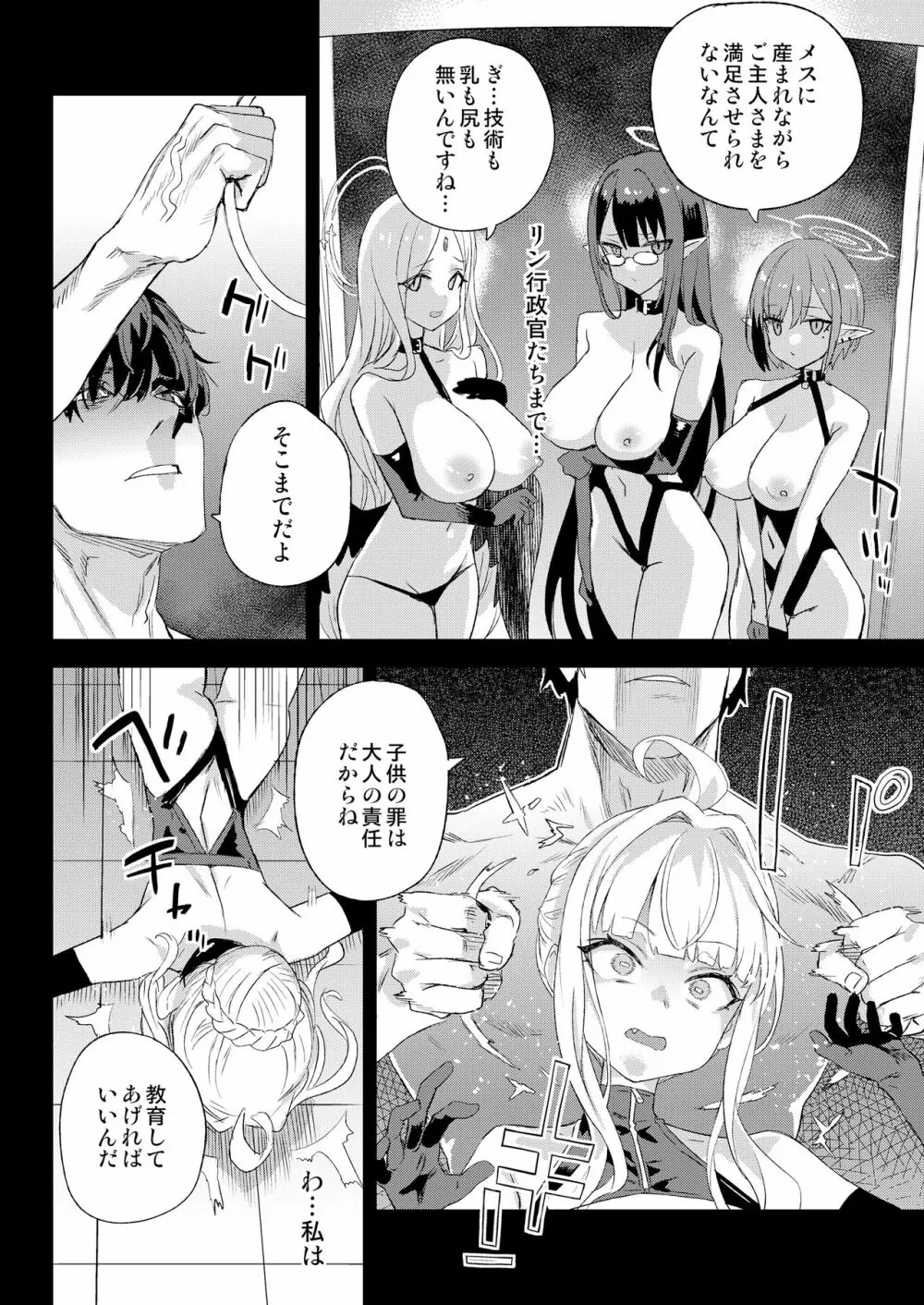 超人VERSUS - page23