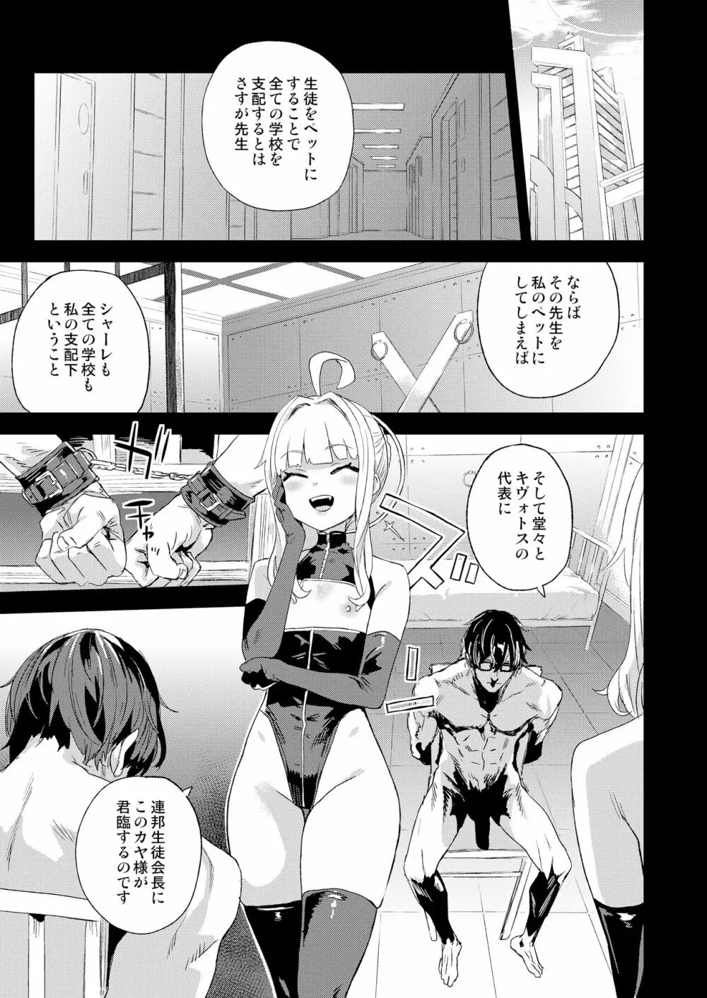 超人VERSUS - page6
