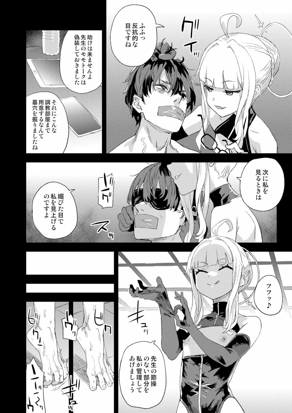 超人VERSUS - page7