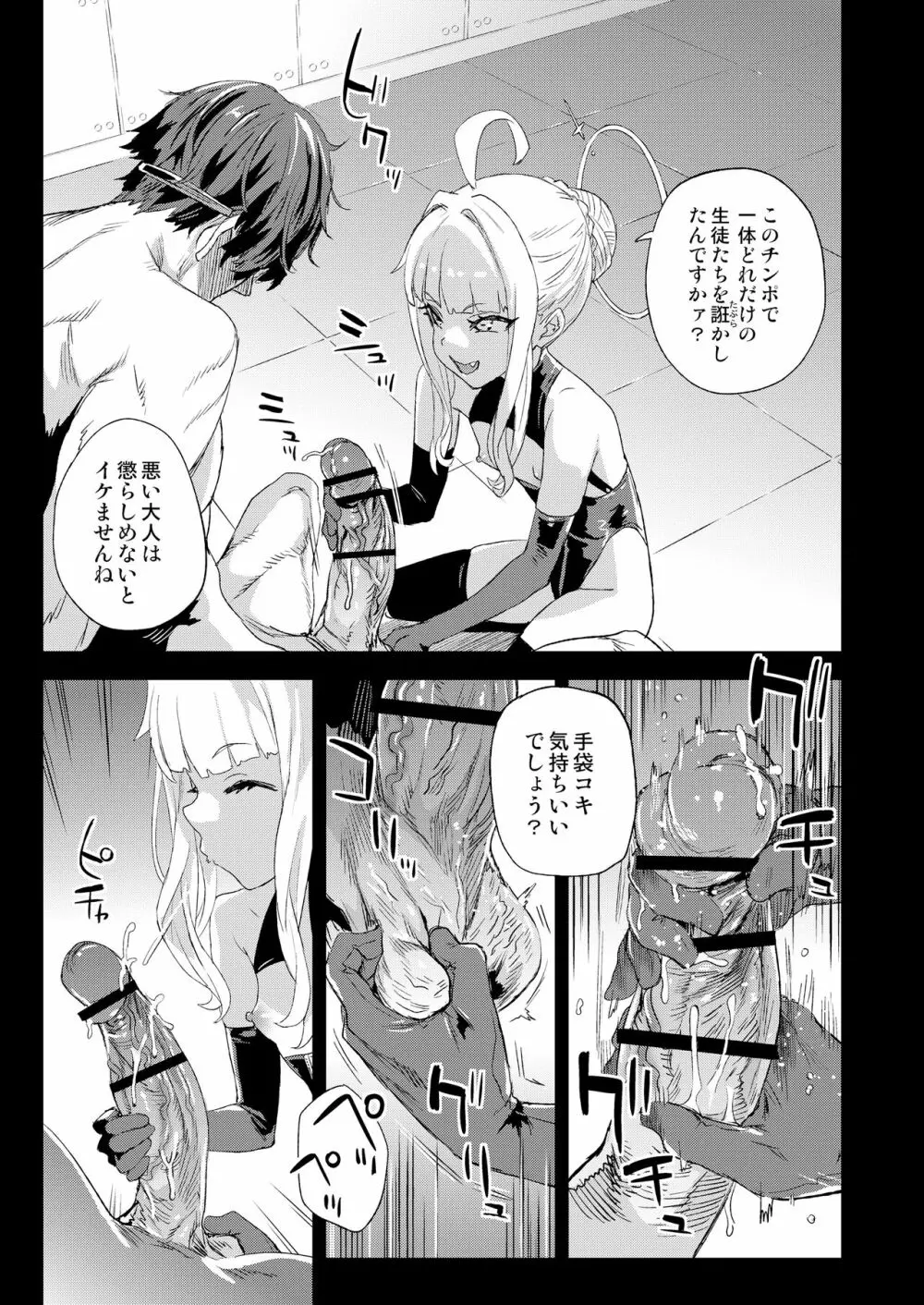 超人VERSUS - page8