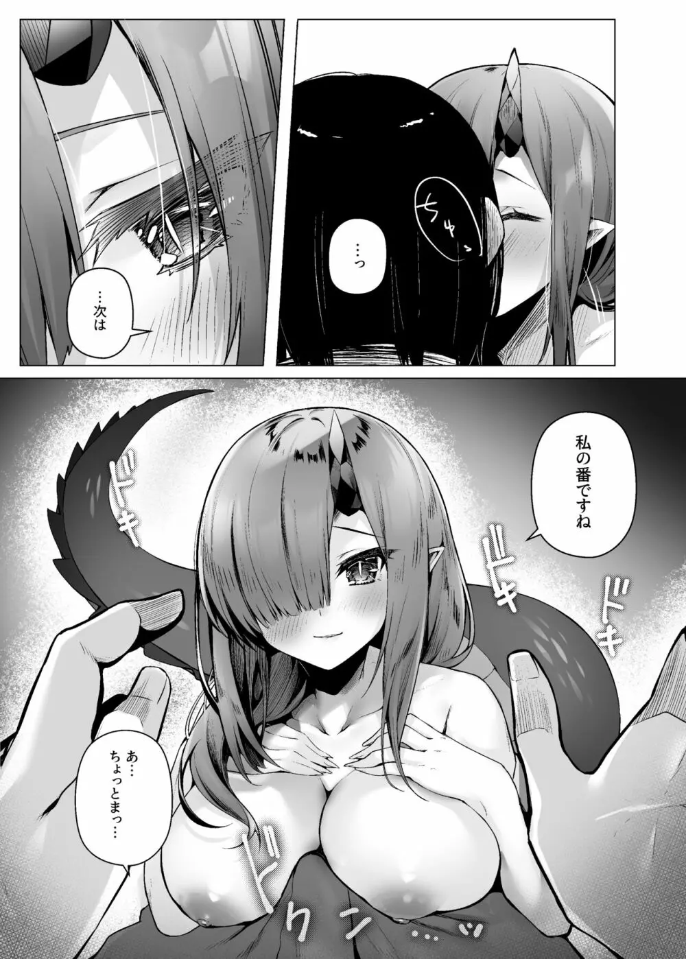 ドラゴン少女は誘いたい - page15
