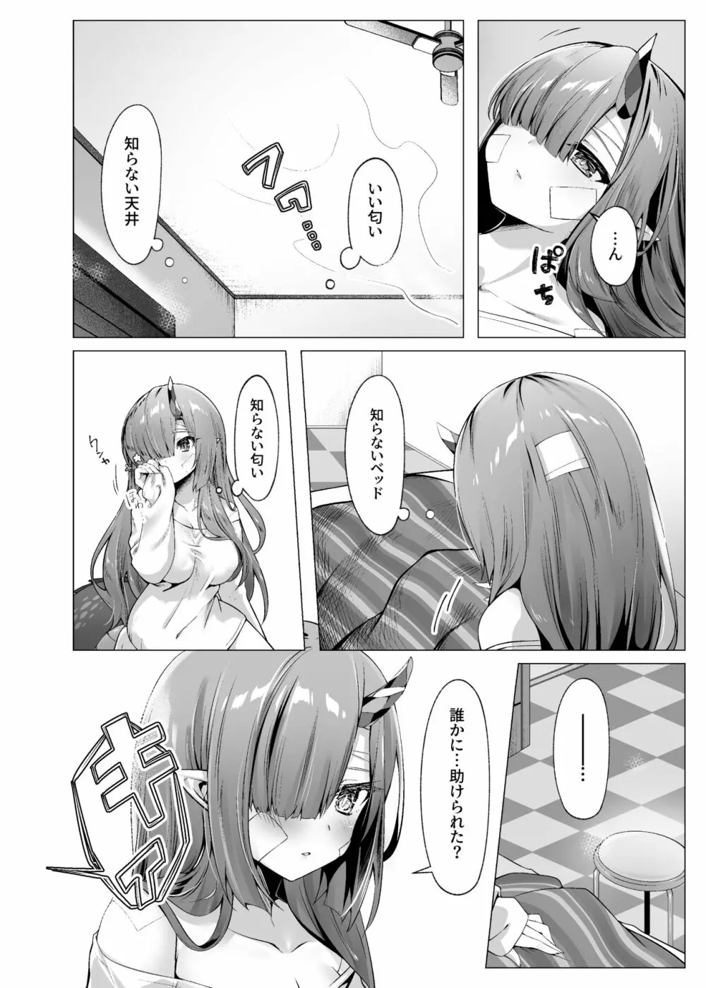 ドラゴン少女は誘いたい - page3