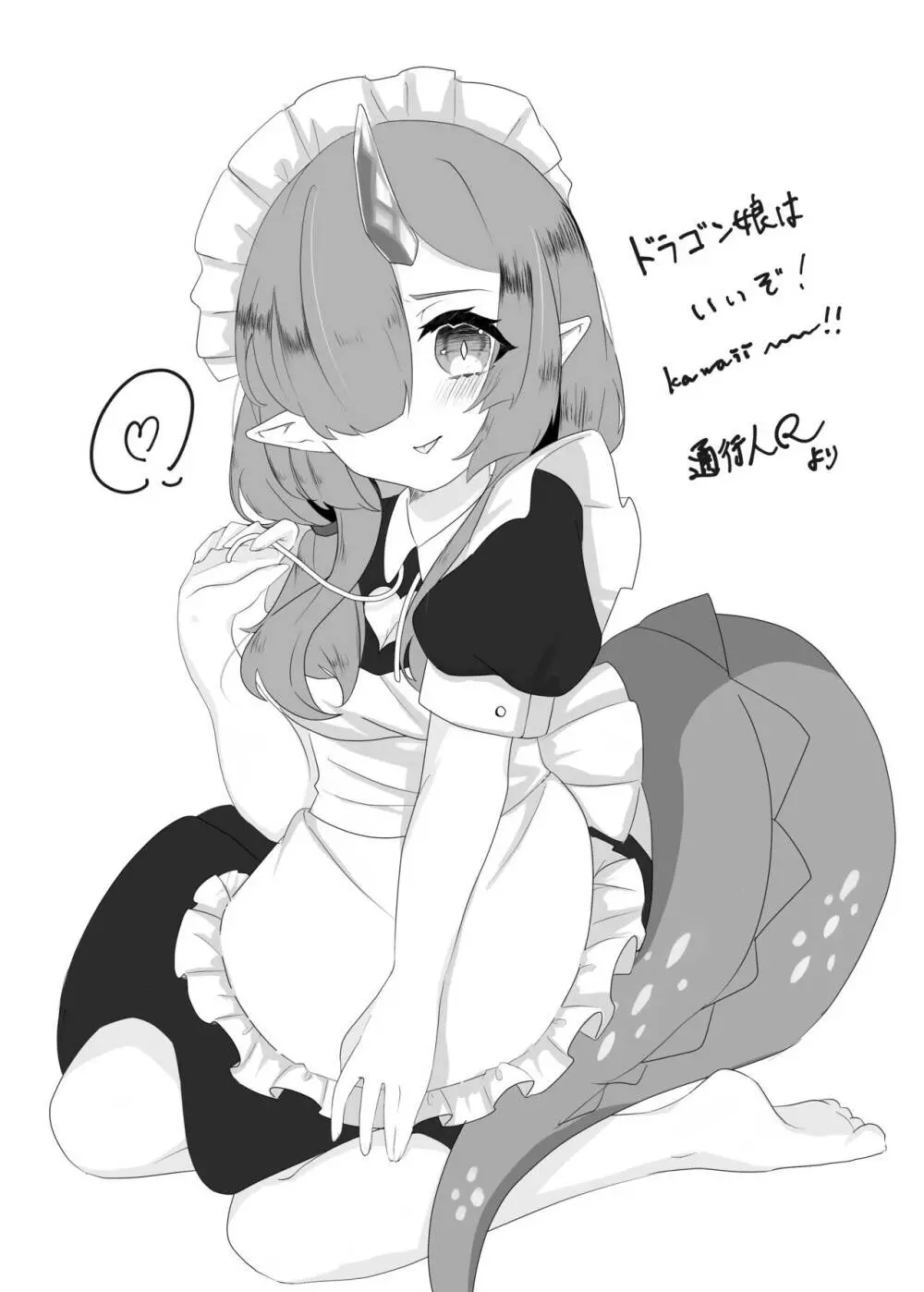 ドラゴン少女は誘いたい - page39