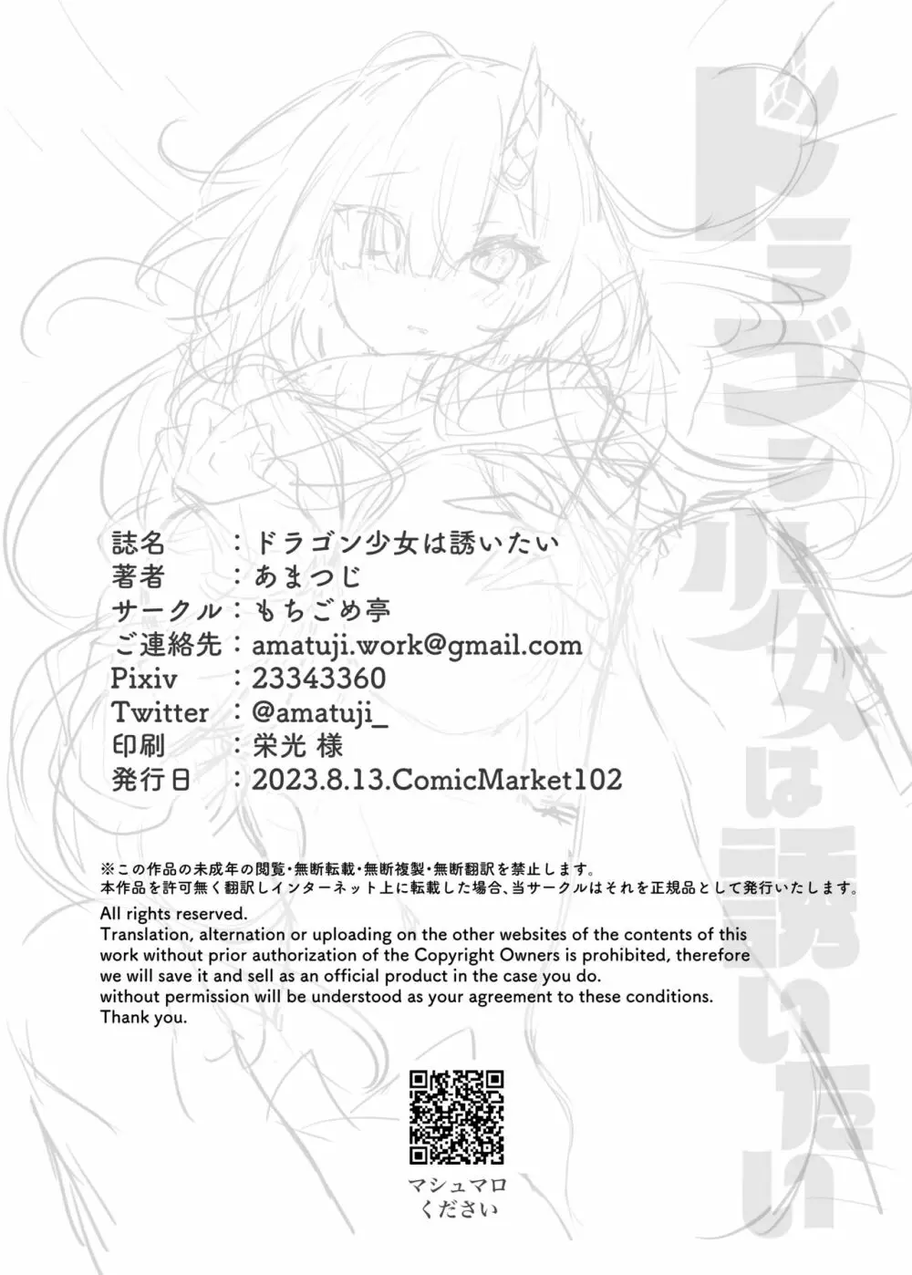 ドラゴン少女は誘いたい - page40