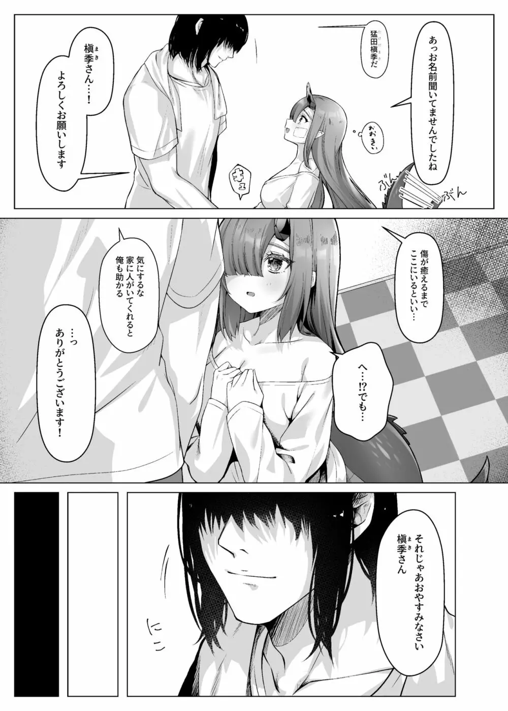 ドラゴン少女は誘いたい - page6