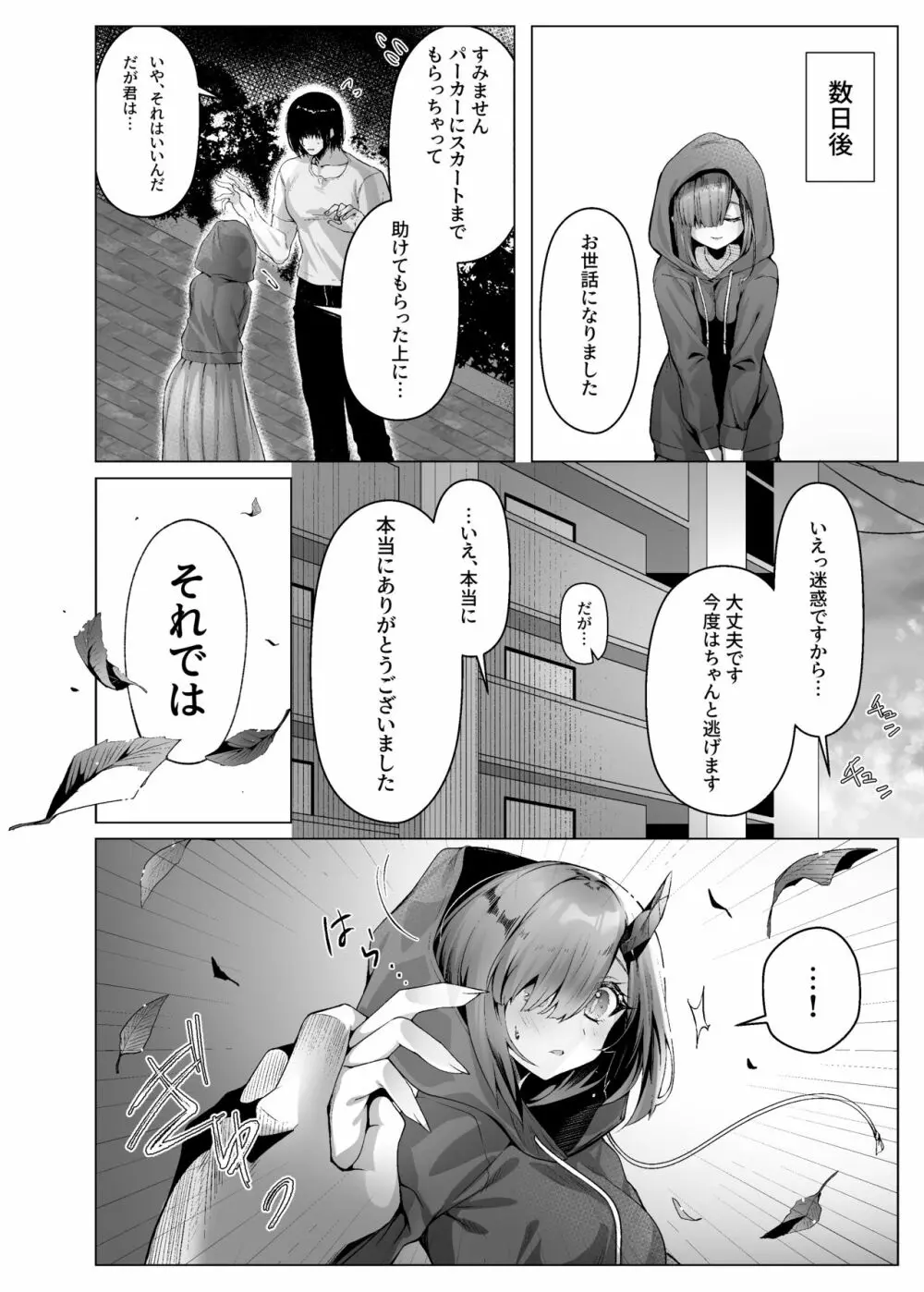ドラゴン少女は誘いたい - page7