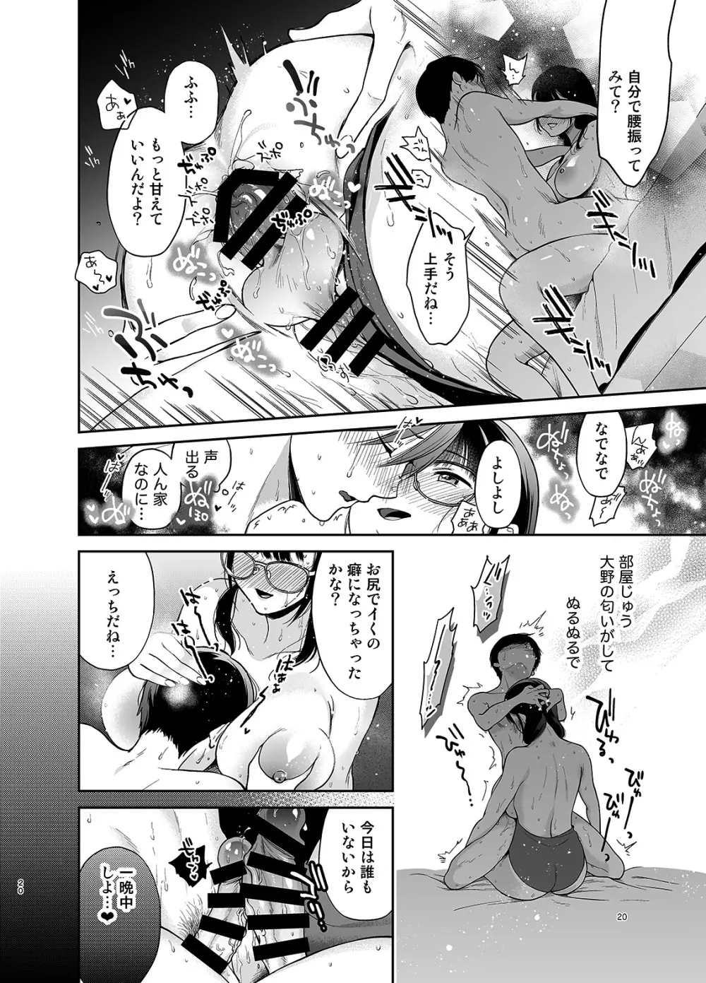 よわよわふた娘ちゃん - page19