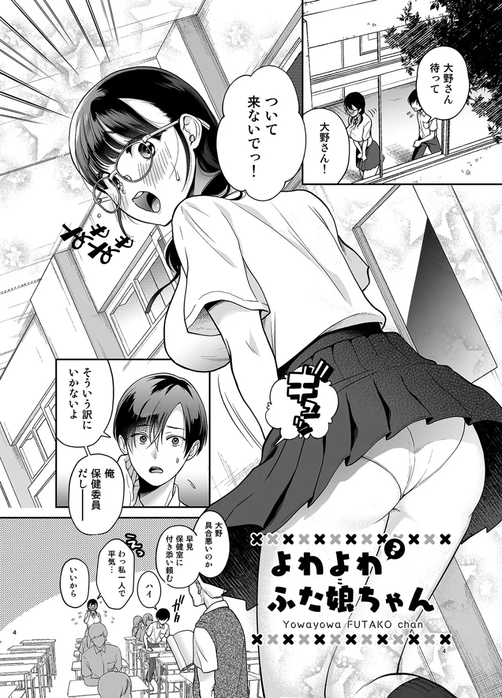 よわよわふた娘ちゃん - page3