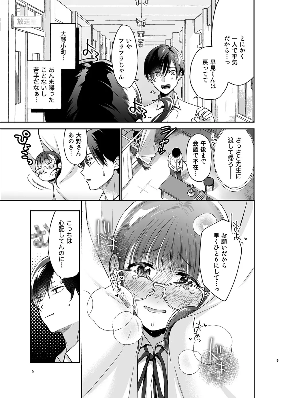 よわよわふた娘ちゃん - page4
