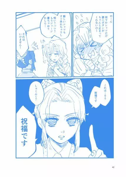 Web再録集① - page41