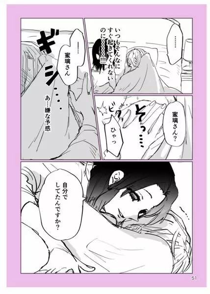 Web再録集① - page50