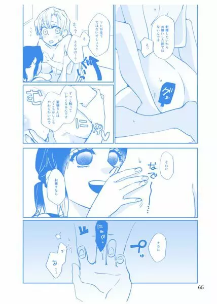 Web再録集① - page64