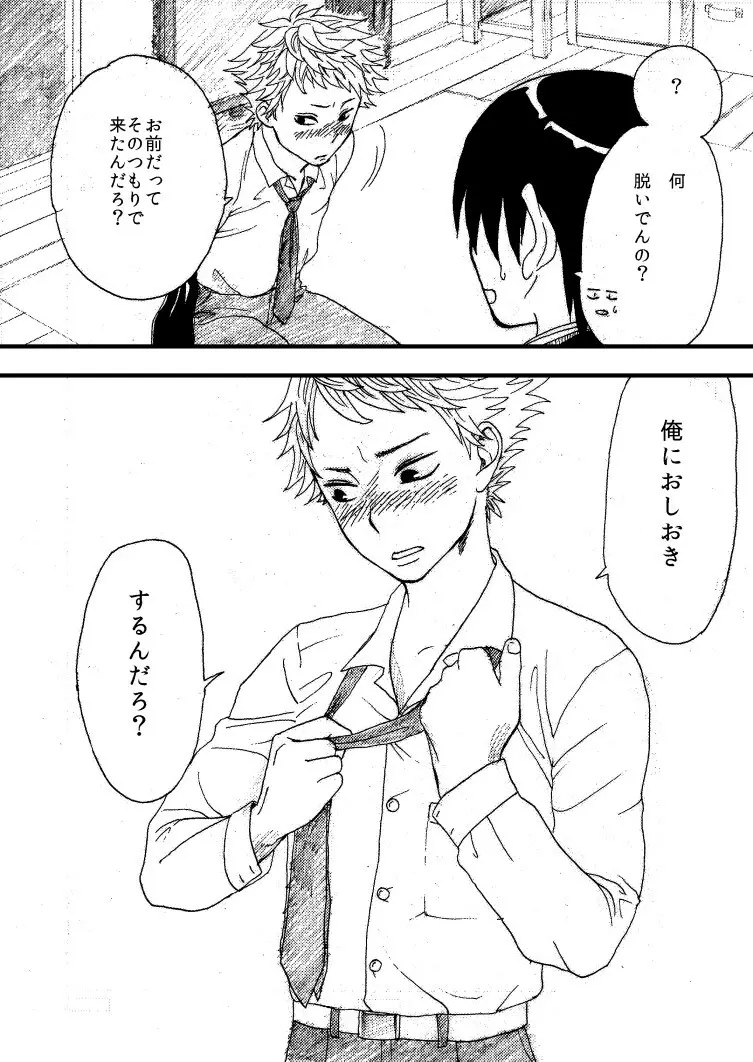 ももかん - page14