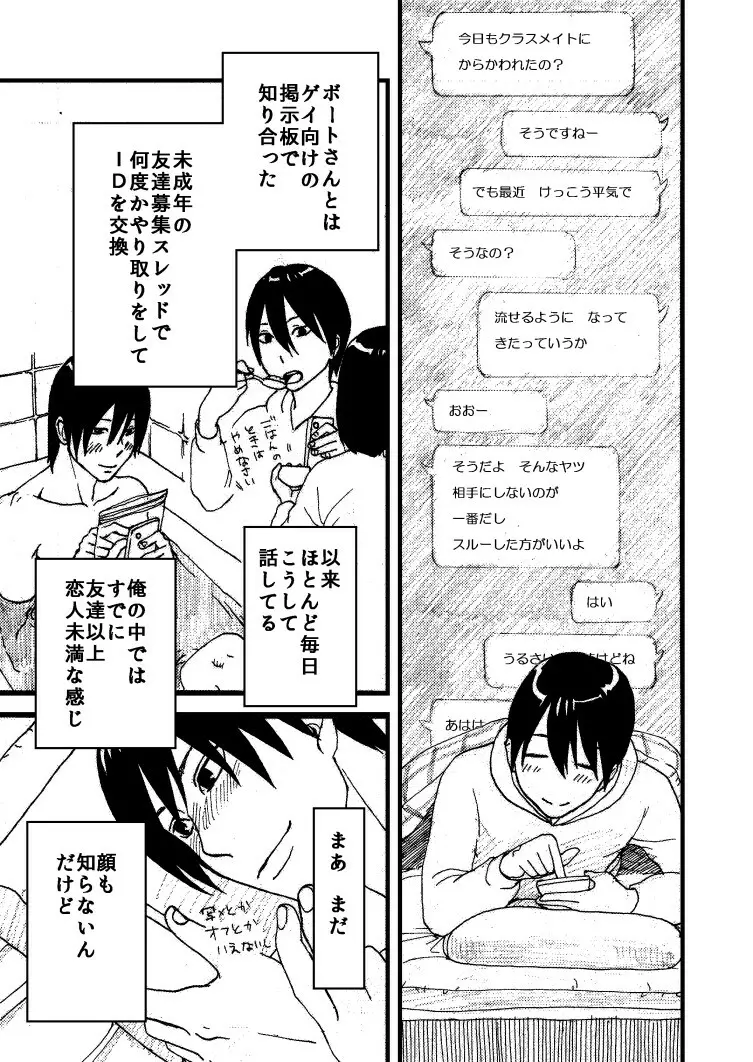 ももかん - page5