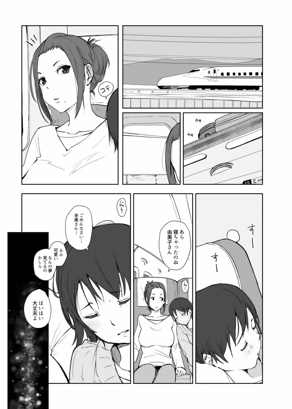 寝取られた人妻と寝取られる人妻4 - page2