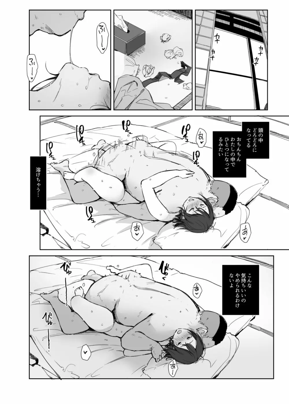 寝取られた人妻と寝取られる人妻4 - page27