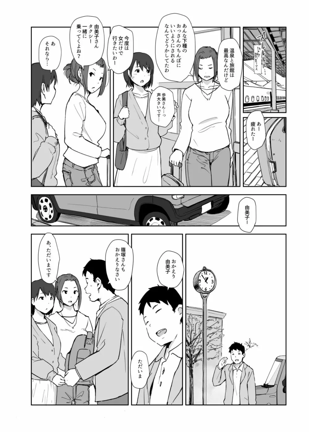 寝取られた人妻と寝取られる人妻4 - page29