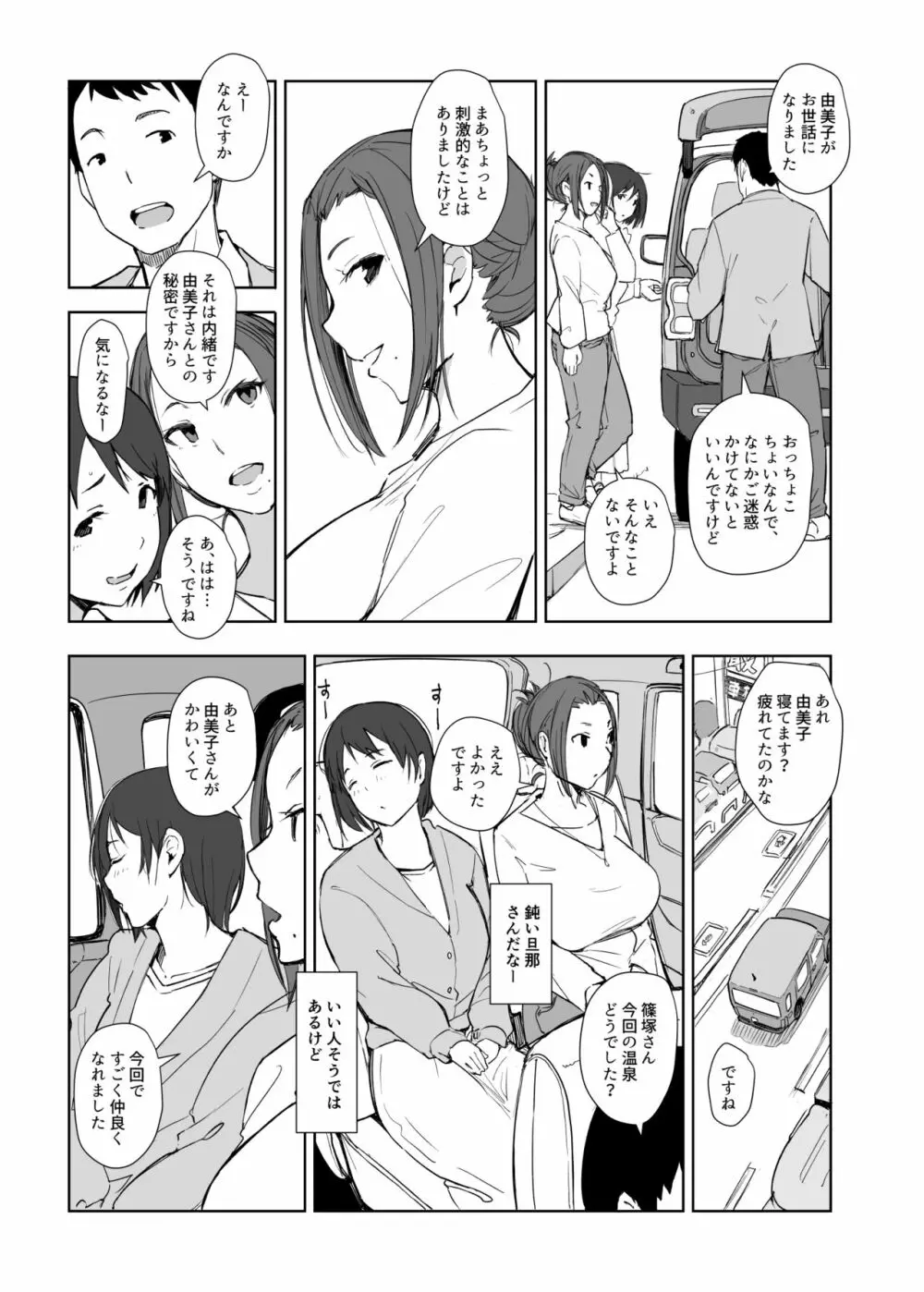 寝取られた人妻と寝取られる人妻4 - page30