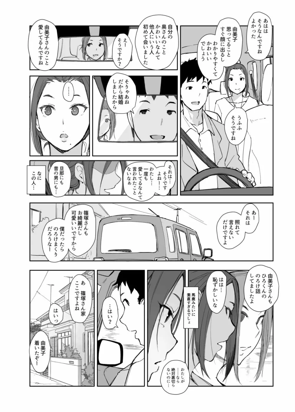 寝取られた人妻と寝取られる人妻4 - page31