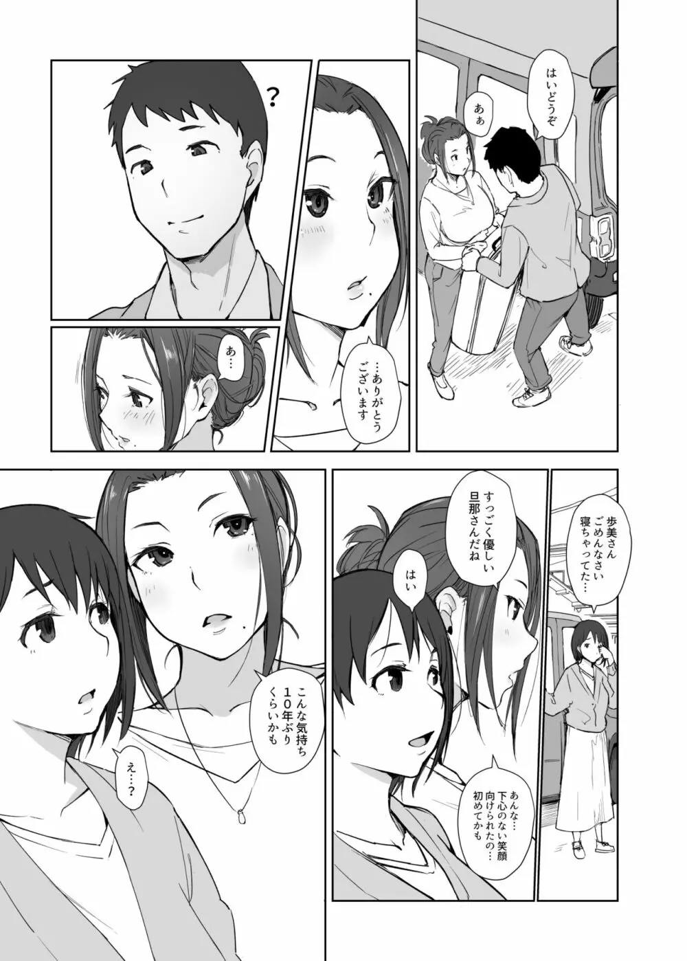 寝取られた人妻と寝取られる人妻4 - page32