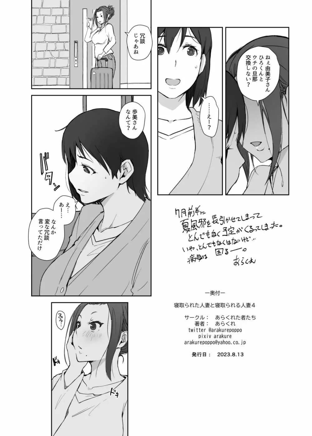 寝取られた人妻と寝取られる人妻4 - page33