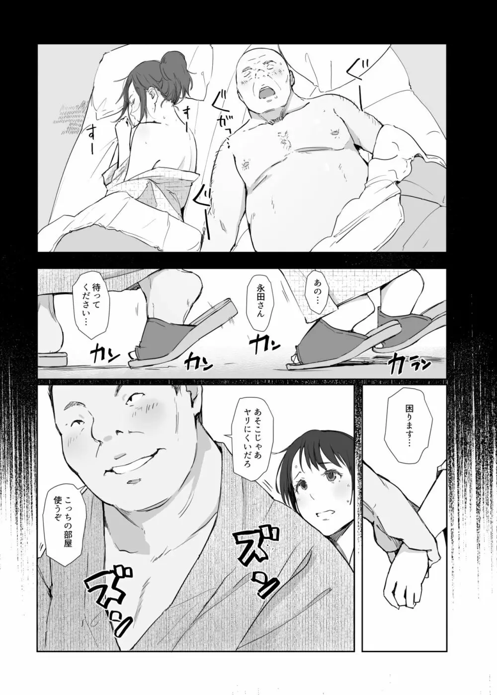 寝取られた人妻と寝取られる人妻4 - page4