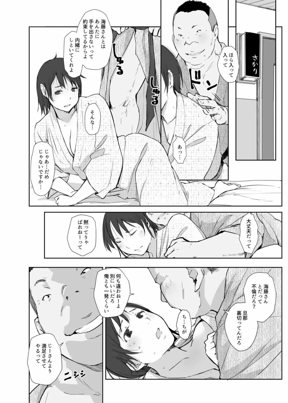 寝取られた人妻と寝取られる人妻4 - page5