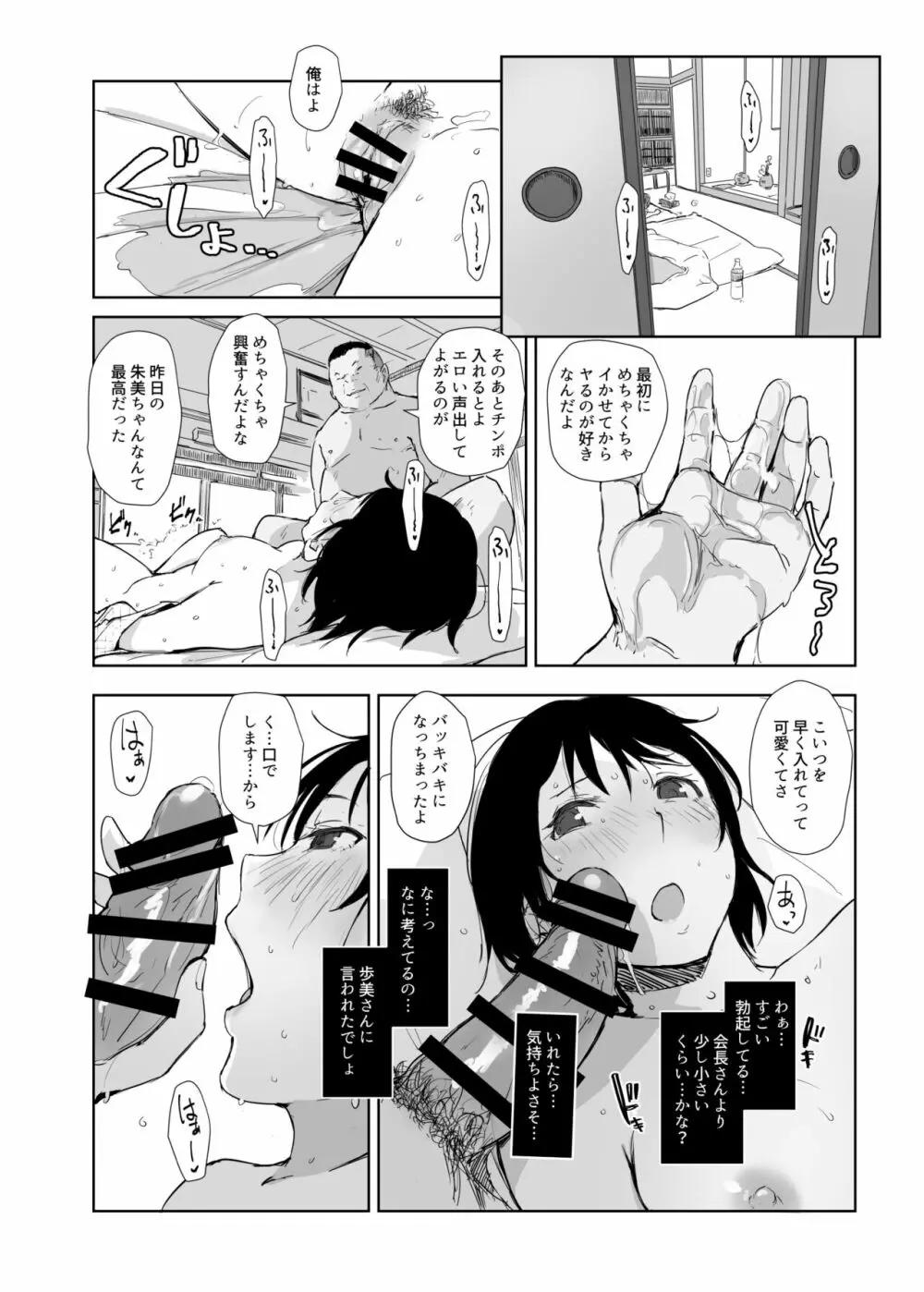 寝取られた人妻と寝取られる人妻4 - page9