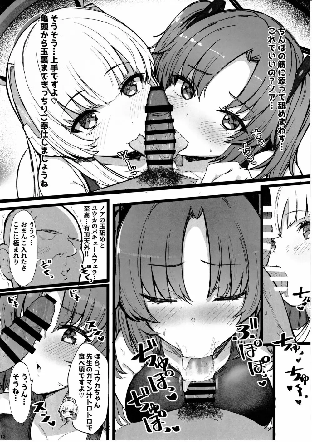 セミナーのドスケベ♥パコパコ♥なつやすみっ! - page11