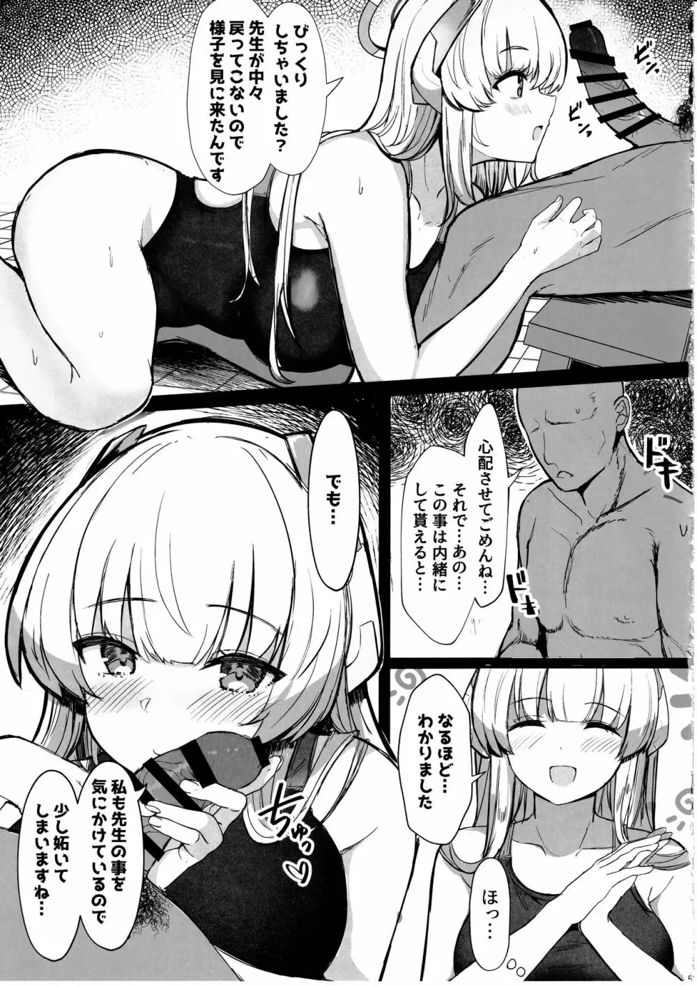 セミナーのドスケベ♥パコパコ♥なつやすみっ! - page4