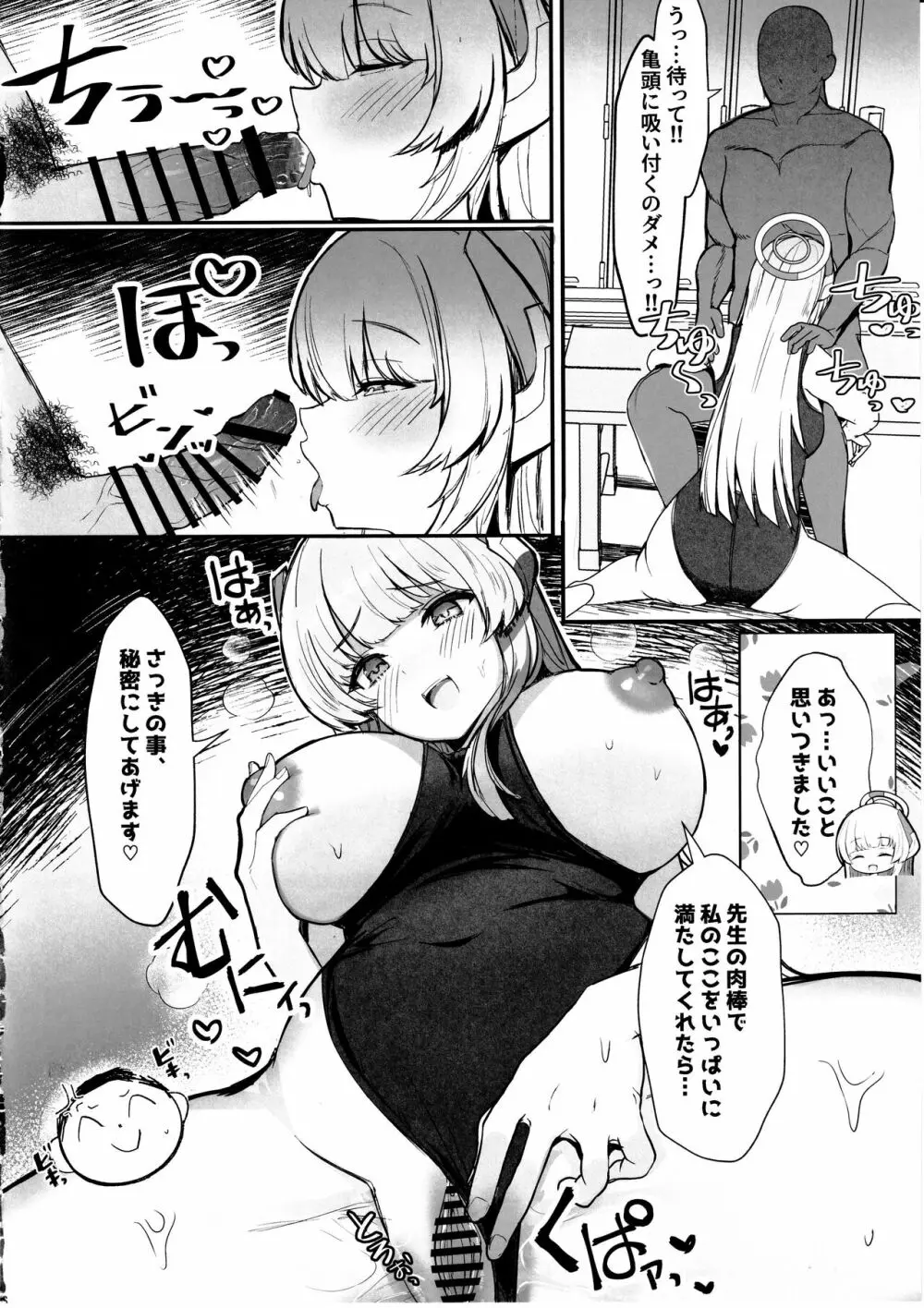 セミナーのドスケベ♥パコパコ♥なつやすみっ! - page5