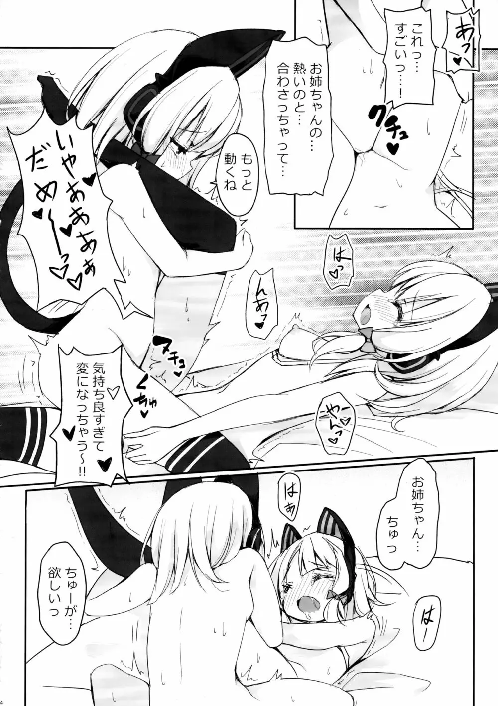 わたしのヒロイン - page13