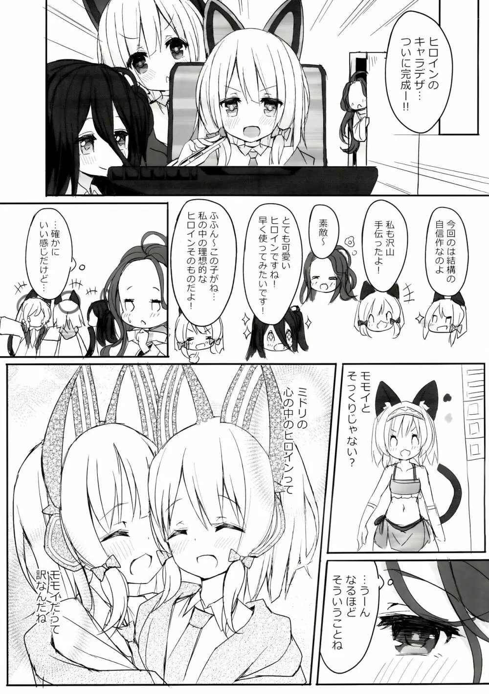 わたしのヒロイン - page16